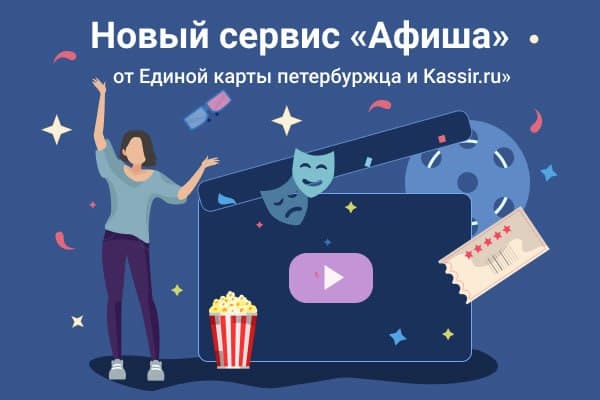 Новые сервисы единой карты петербуржца – новые возможности для жителей города